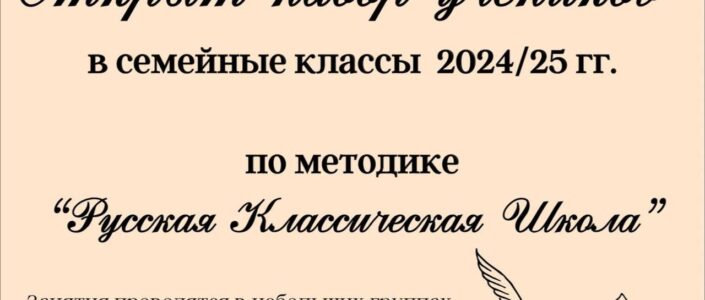 Набор на обучение